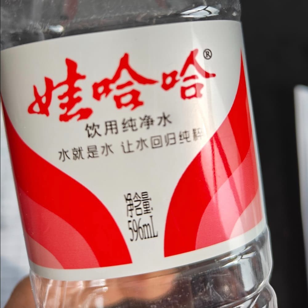 娃哈哈纯净水为什么是596ml？娃哈哈596ml图片_1