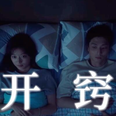 《烟火人家》孙千陈靖可上床，陶姝娜张小彦同床共枕了