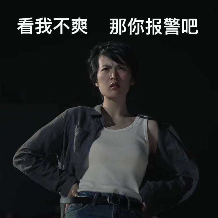 《猎冰》姚安娜表情包图片精选_3