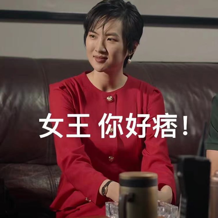 《猎冰》姚安娜表情包图片精选_8
