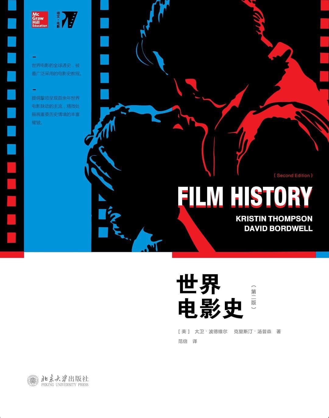 著名电影学者大卫·波德维尔去世_4