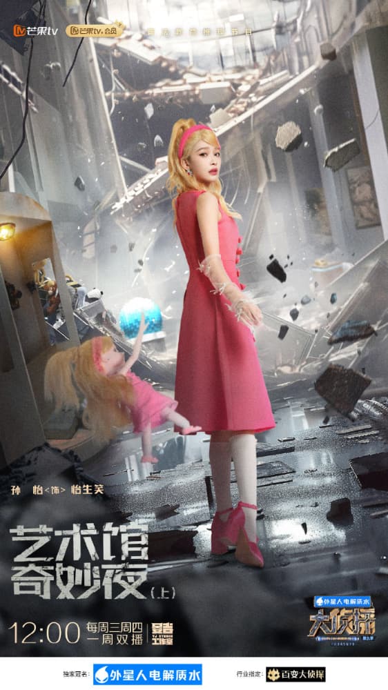 《大侦探9》孙怡芭比妆,人间芭比娃娃图片_4
