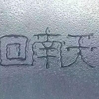 究竟啥事「回南天」是咋形成的呢？