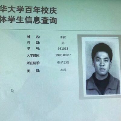 1993年李健在清华大学的入学照