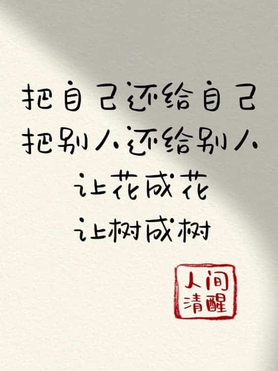 微信朋友圈人间清醒比较丧的纯文字配图_2