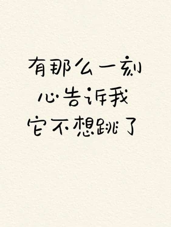 微信朋友圈人间清醒比较丧的纯文字配图_3