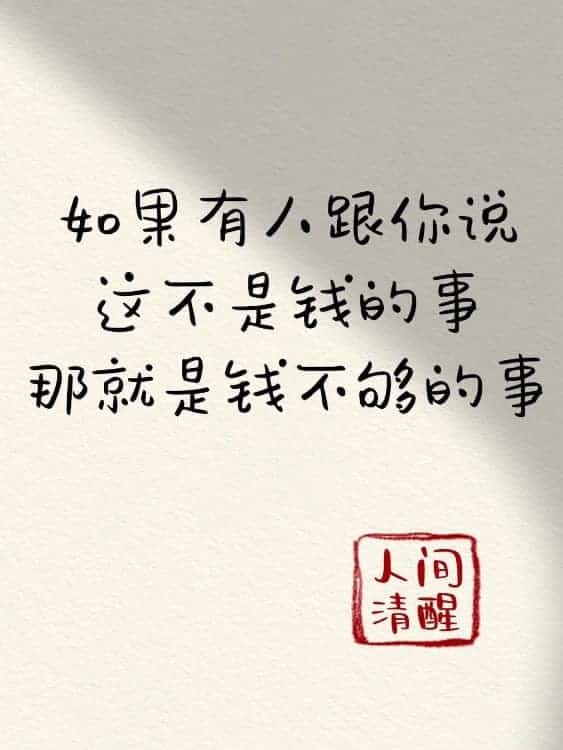 微信朋友圈人间清醒比较丧的纯文字配图_9