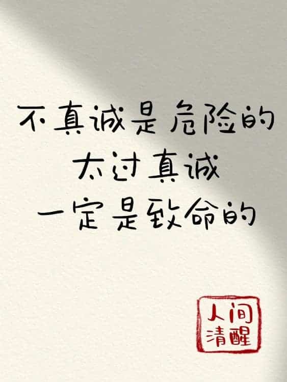 微信朋友圈人间清醒比较丧的纯文字配图_13