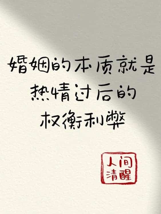 微信朋友圈人间清醒比较丧的纯文字配图_14