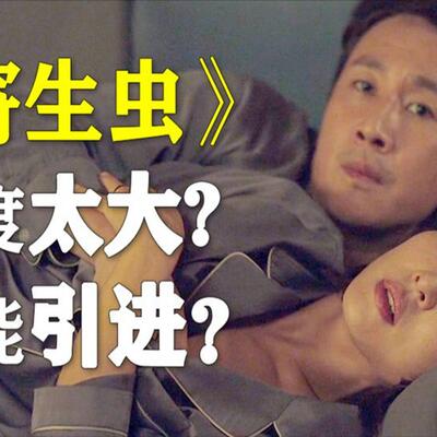 寄生虫顺时针截取了一段视频