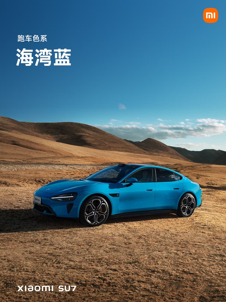 小米汽车SU7一共9种颜色大全图片_1