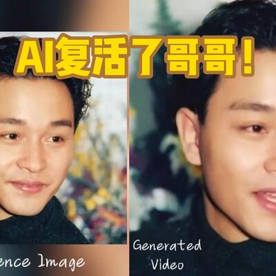 AI复活哥哥张国荣 又是一年4月1日