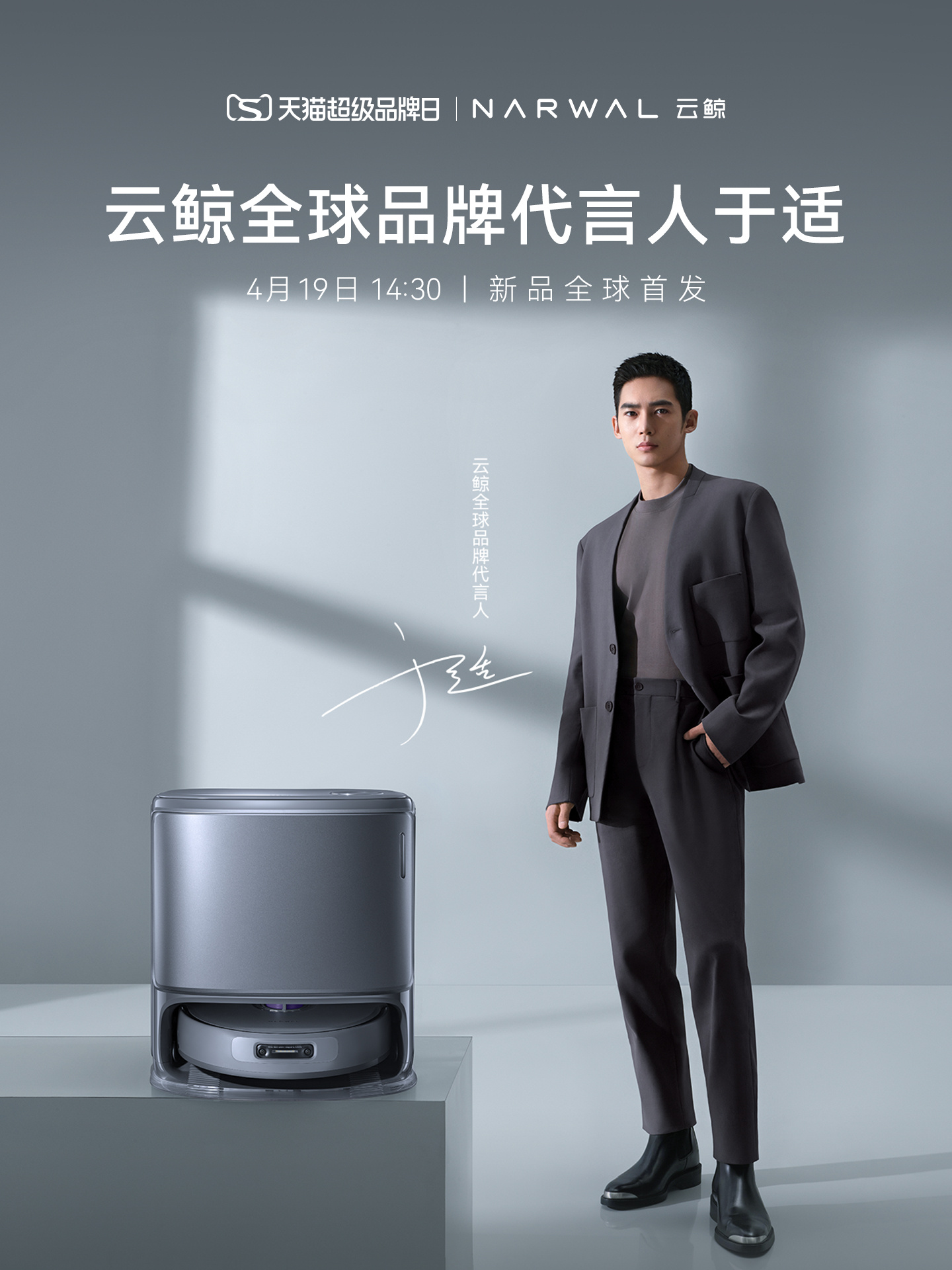 于适云鲸全球品牌代言人图片_1