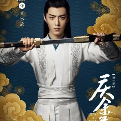 《庆余年2》都换了哪些演员?肖战吴幸键言冰云对比图