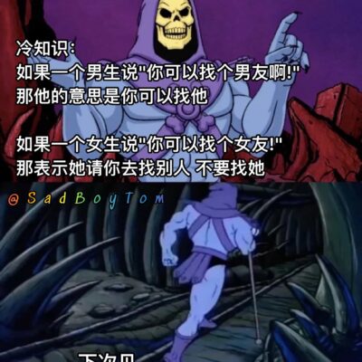 女生说:你可以找个女朋友啊？和男生说：你可以找个男朋友啊的区别