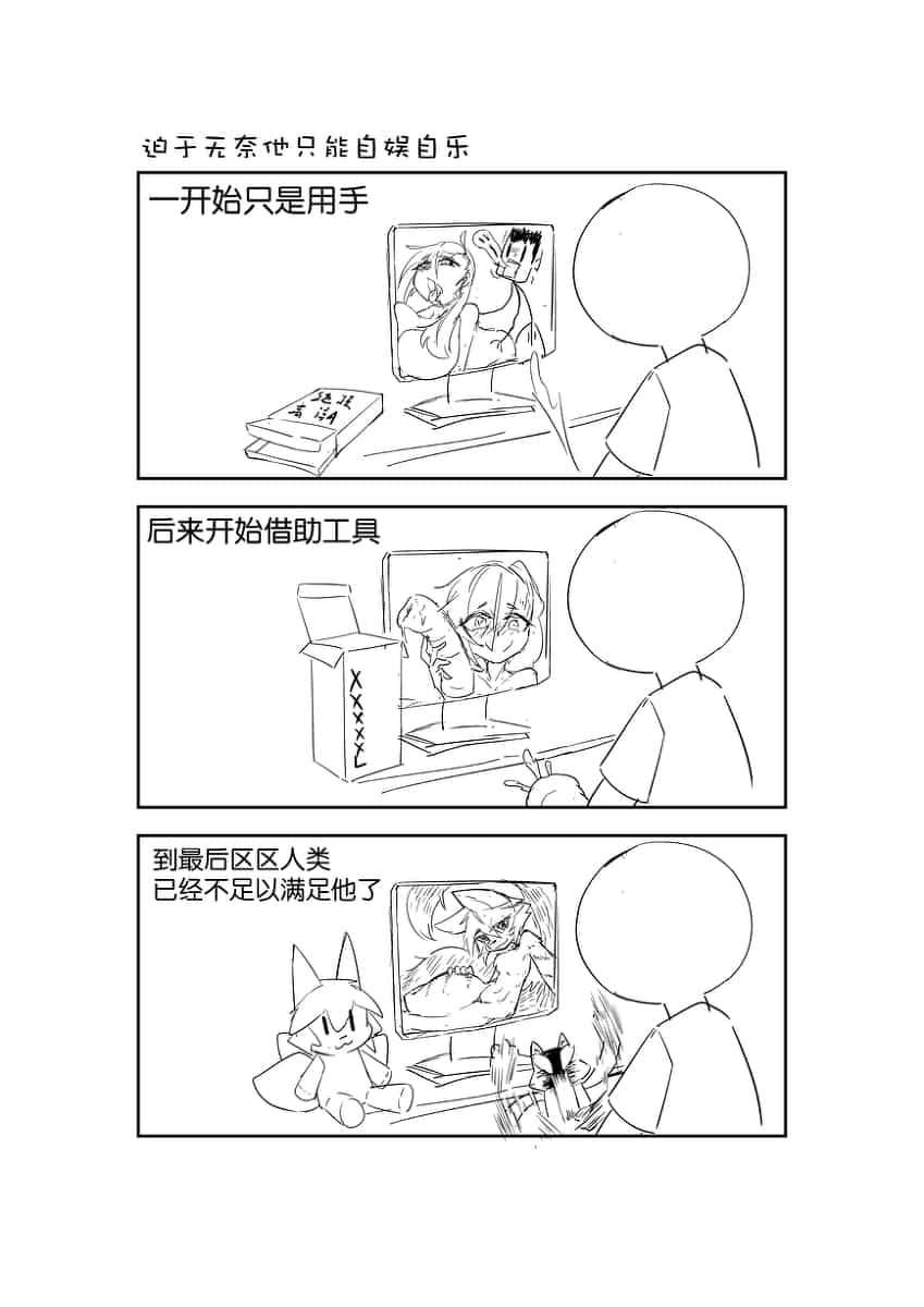 有一根又黑又硬的蘑菇头的漫画图片_3