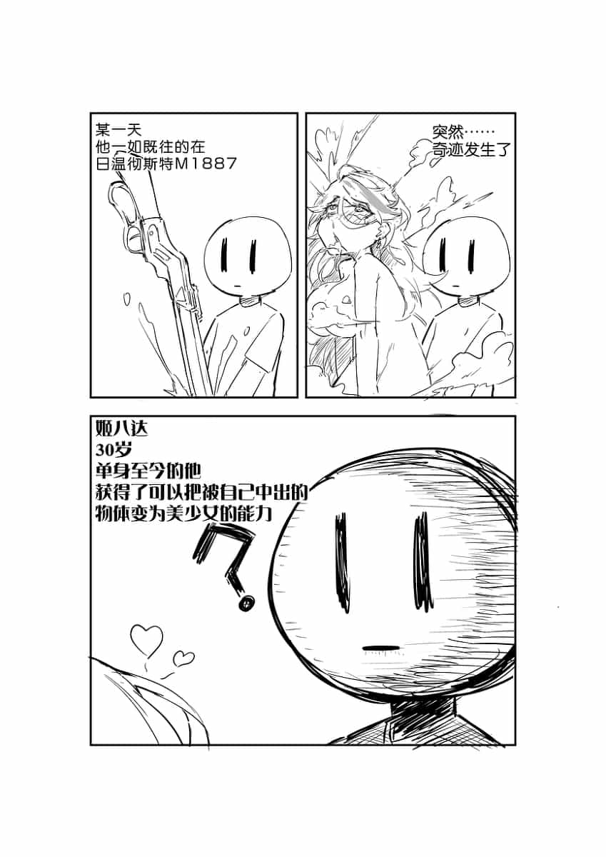 有一根又黑又硬的蘑菇头的漫画图片_4