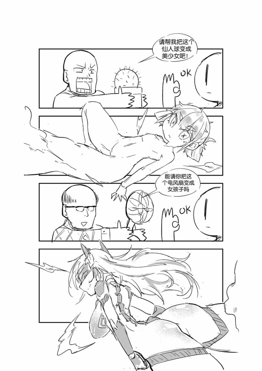 有一根又黑又硬的蘑菇头的漫画图片_5