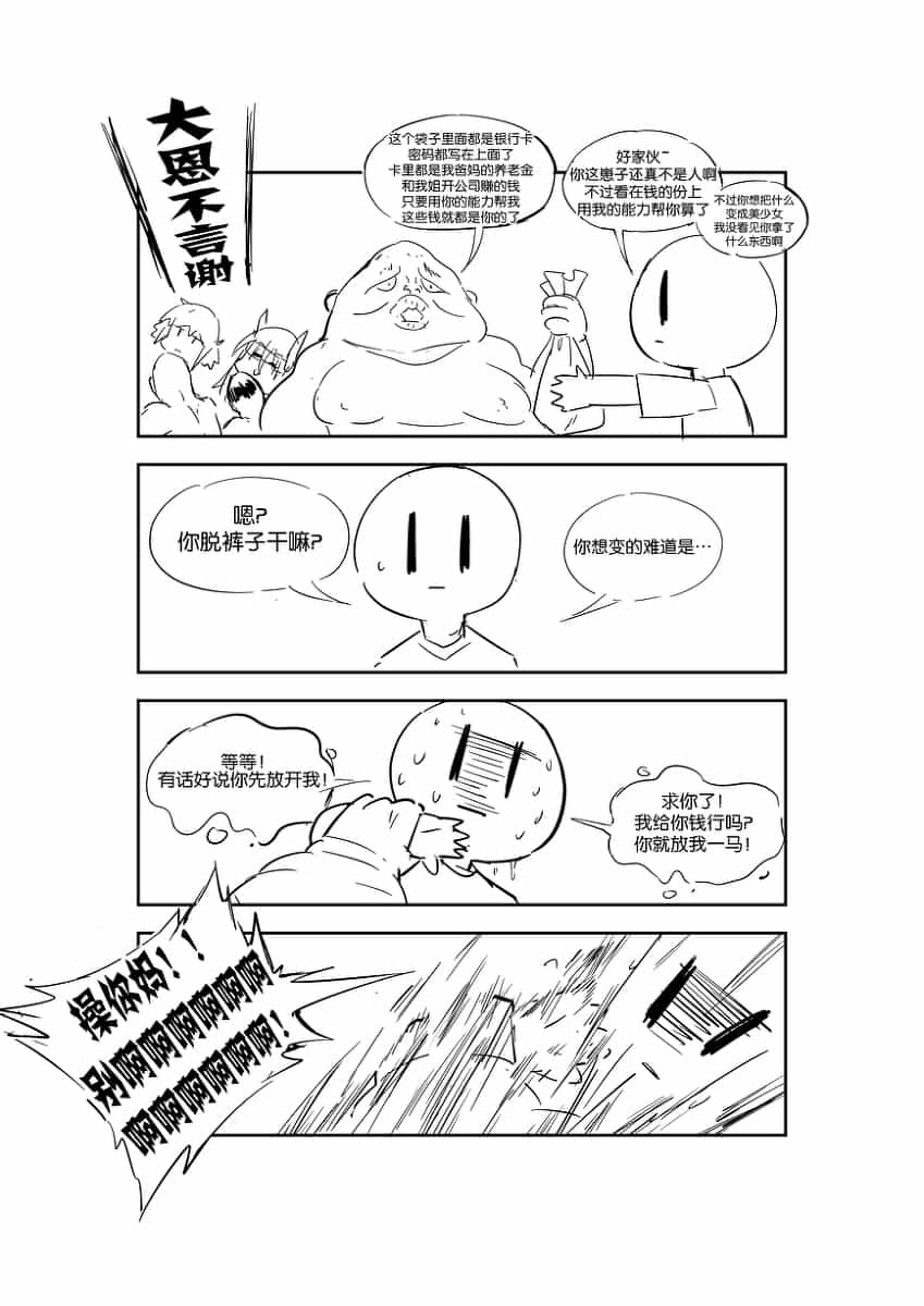 有一根又黑又硬的蘑菇头的漫画图片_6
