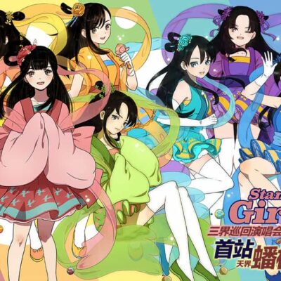 二次元七仙女女团,七仙女最惊艳的版本
