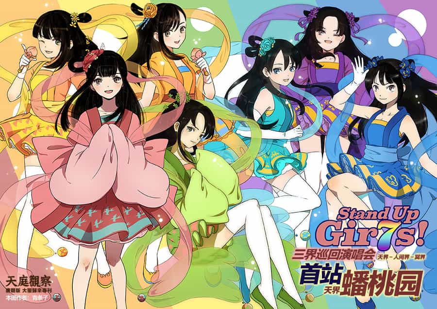 二次元七仙女女团,七仙女最惊艳的版本_1