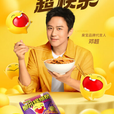邓超代言臭宝螺蛳粉这个赛道有点小众啊