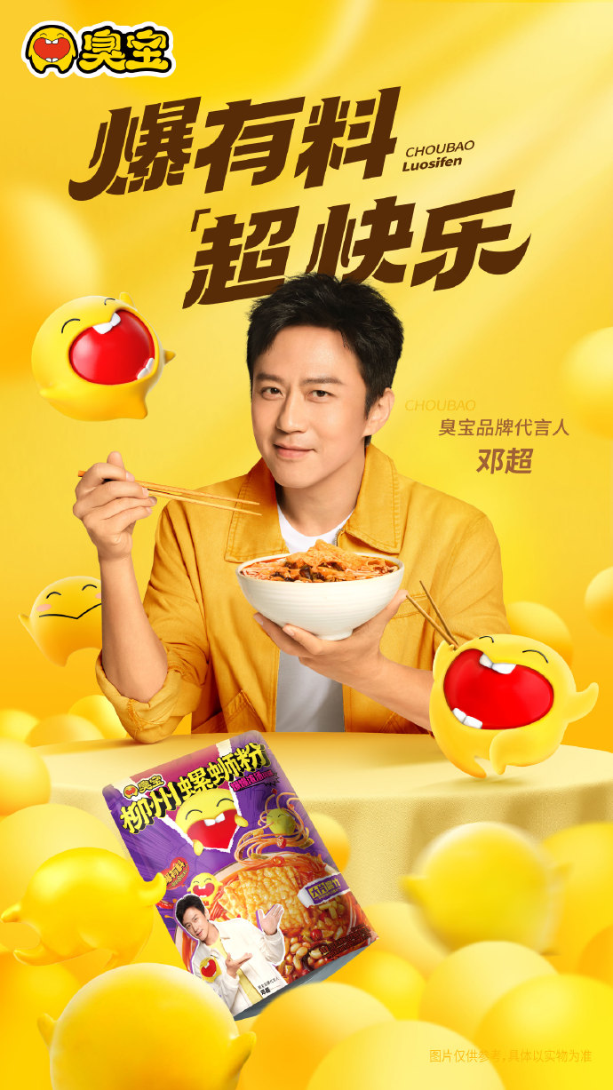 邓超代言臭宝螺蛳粉这个赛道有点小众啊_1