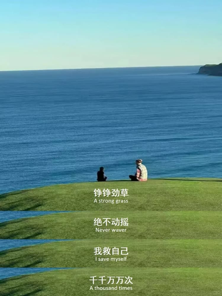 超强心态强大自己图片_1