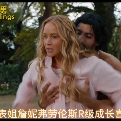 《不要见怪》他是我表弟,双手攀上两团高峰视频
