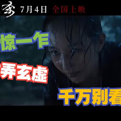 《默杀》为什么不值得一看？
