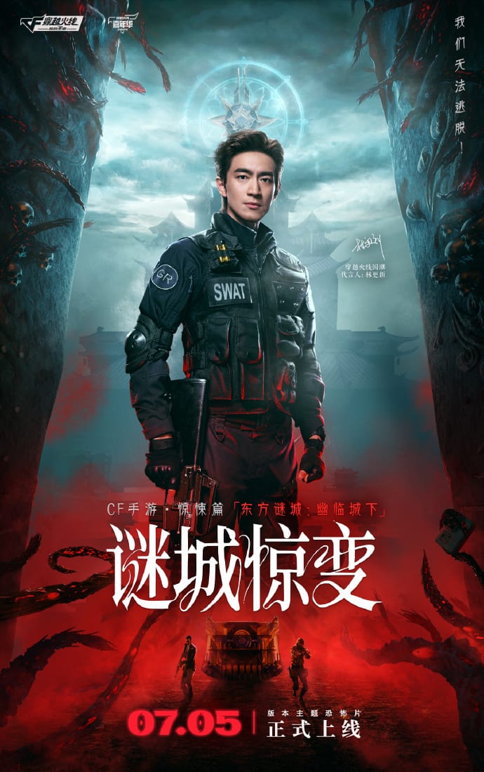 穿越火线林更新代言海报图片_1