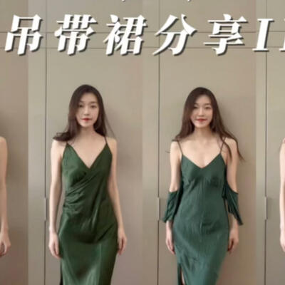 穿什么样的吊带裙才会看起来端庄？
