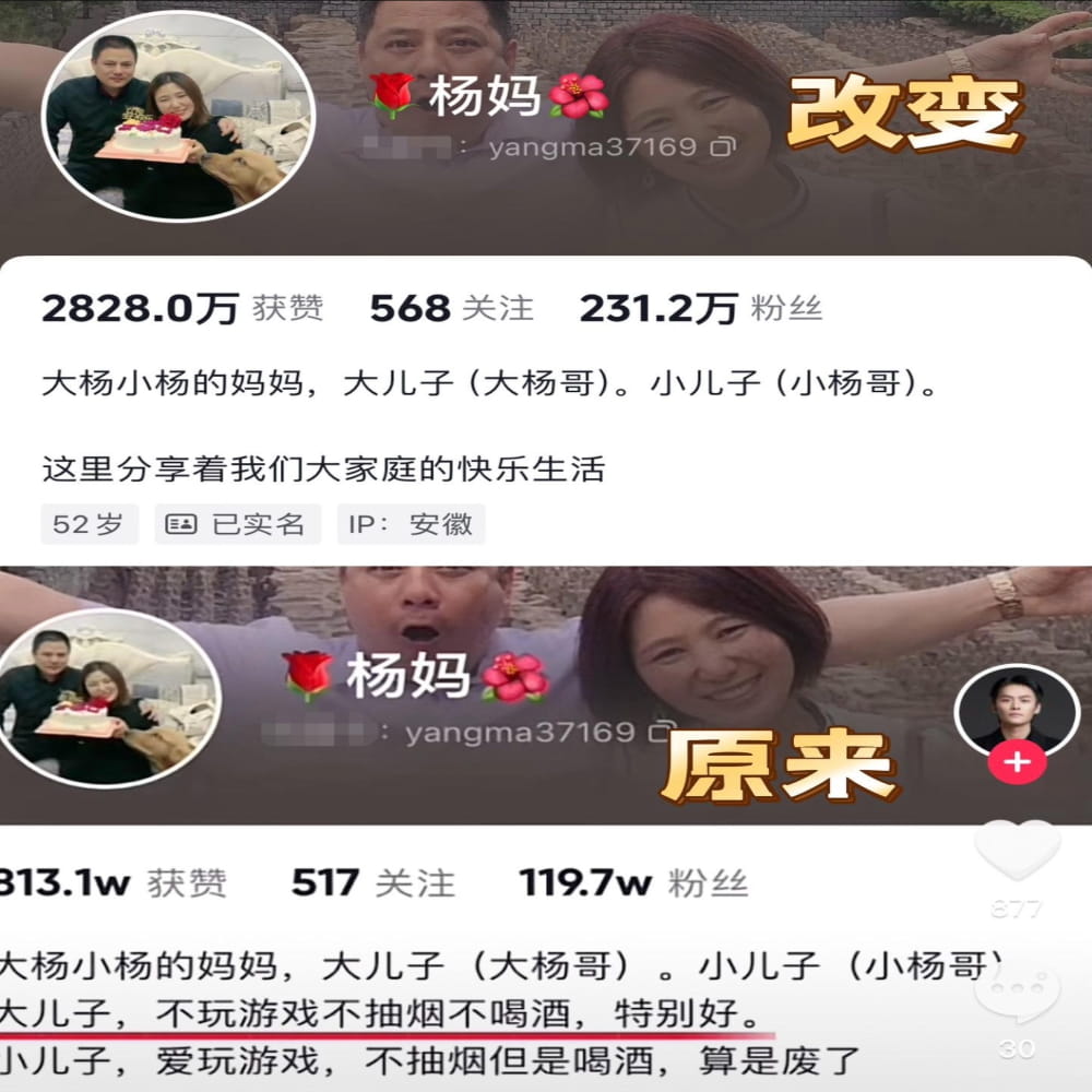 因小杨哥风波小杨哥妈妈改简介前后对比图_1