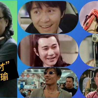 石班瑜经典配音作品集锦,石班瑜去世特此纪念