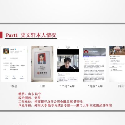 被举报管培生史文轩58页PPT pdf完整版下载百度网盘分享