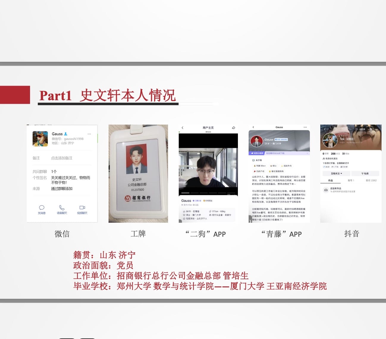被举报管培生史文轩58页PPT pdf完整版下载百度网盘分享_1
