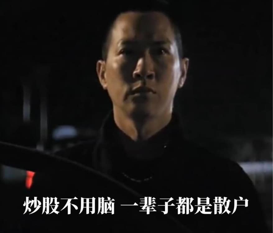 炒股股市搞笑表情包图片_5