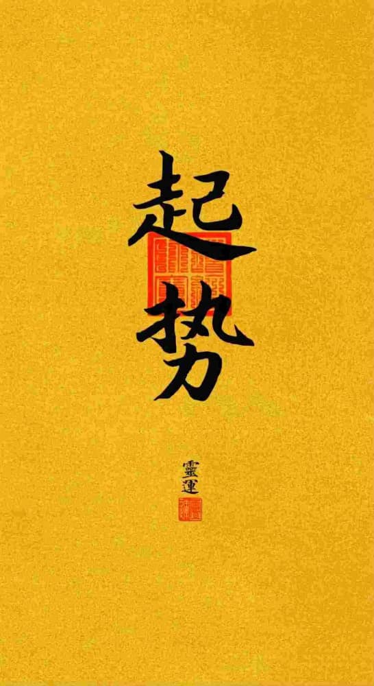 转运 起势 八方来财 接好运天官图片_1