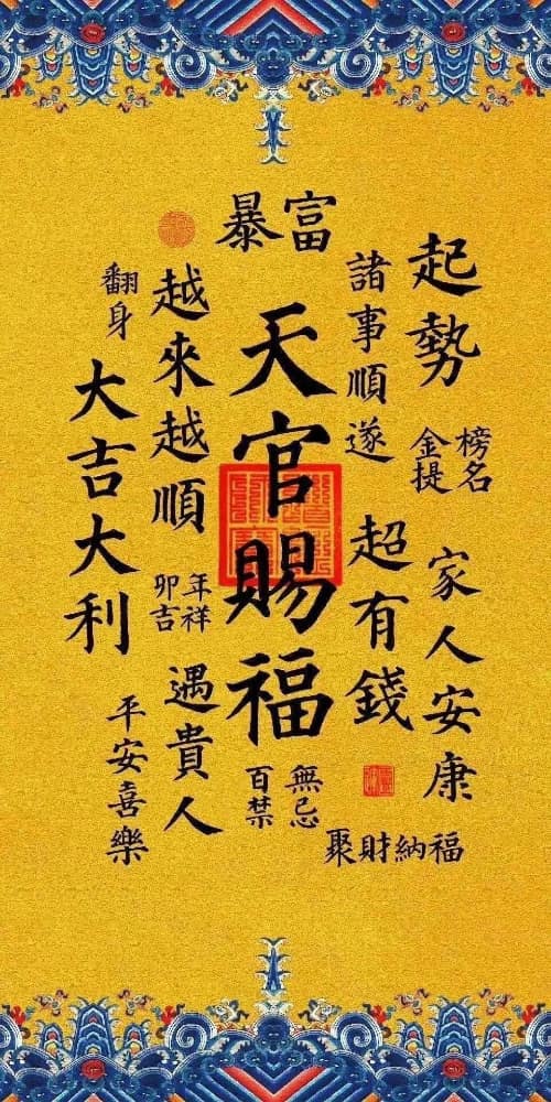 转运 起势 八方来财 接好运天官图片_3