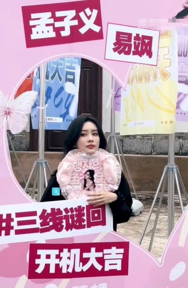 新剧《三线谜回》开机孟子义短发造型图片_7