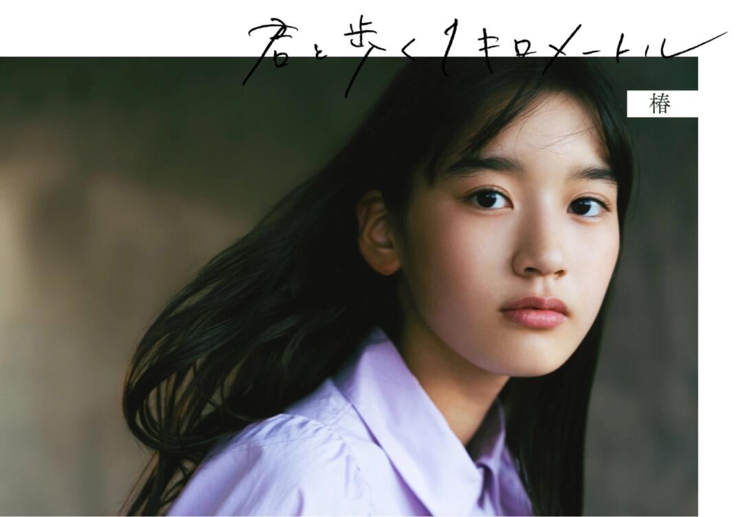 椿(つばき)さん14岁女孩的神仙颜值图片_6
