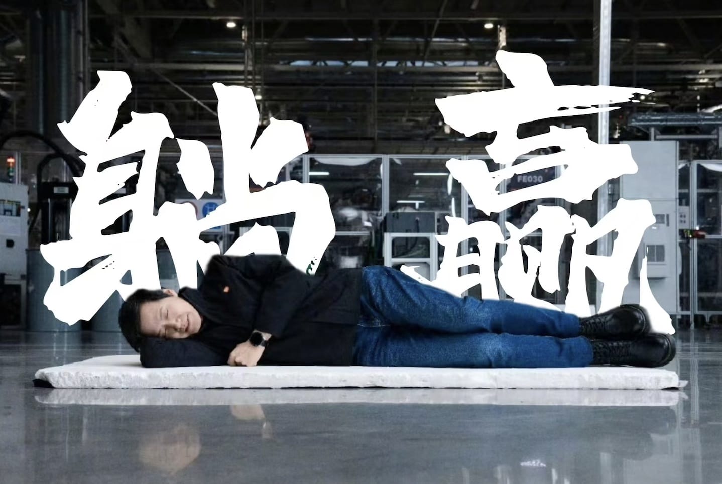 雷军承认车间睡觉照是摆拍，雷军车间睡觉原图片_1