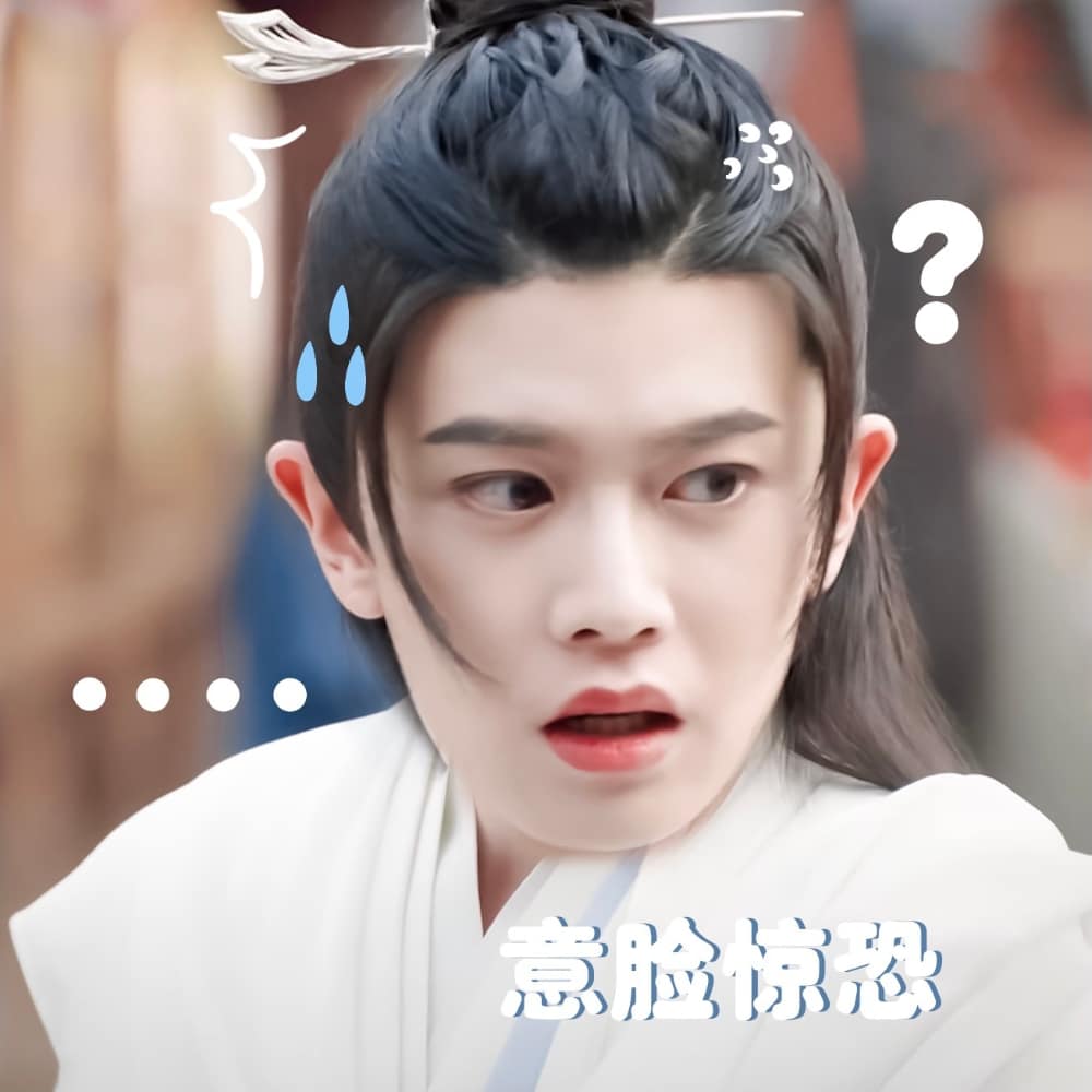 任嘉伦《无忧渡》表情包图片精选_3