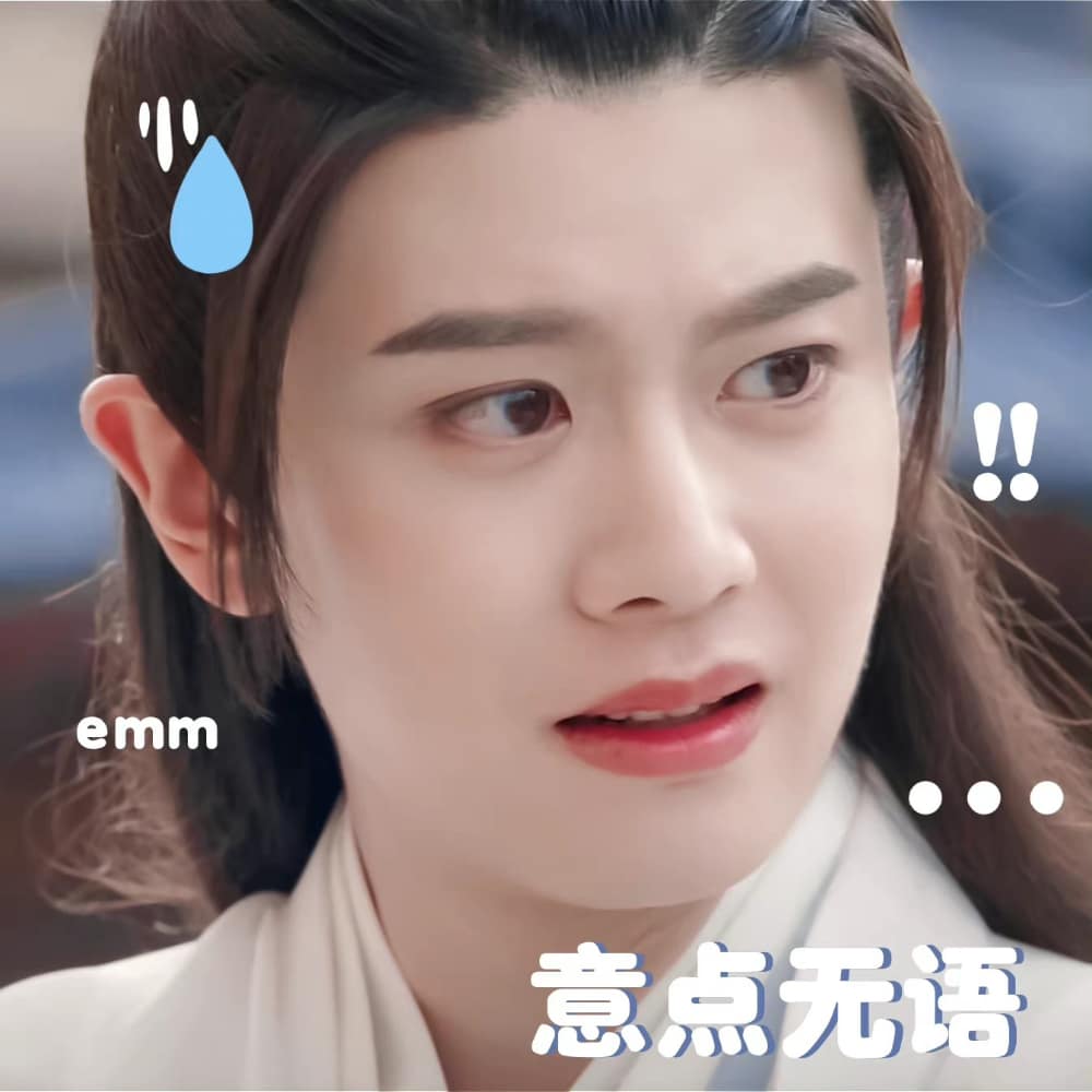 任嘉伦《无忧渡》表情包图片精选_2
