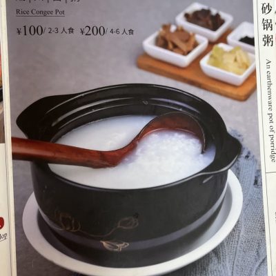 上海200一碗的白粥菜单图片