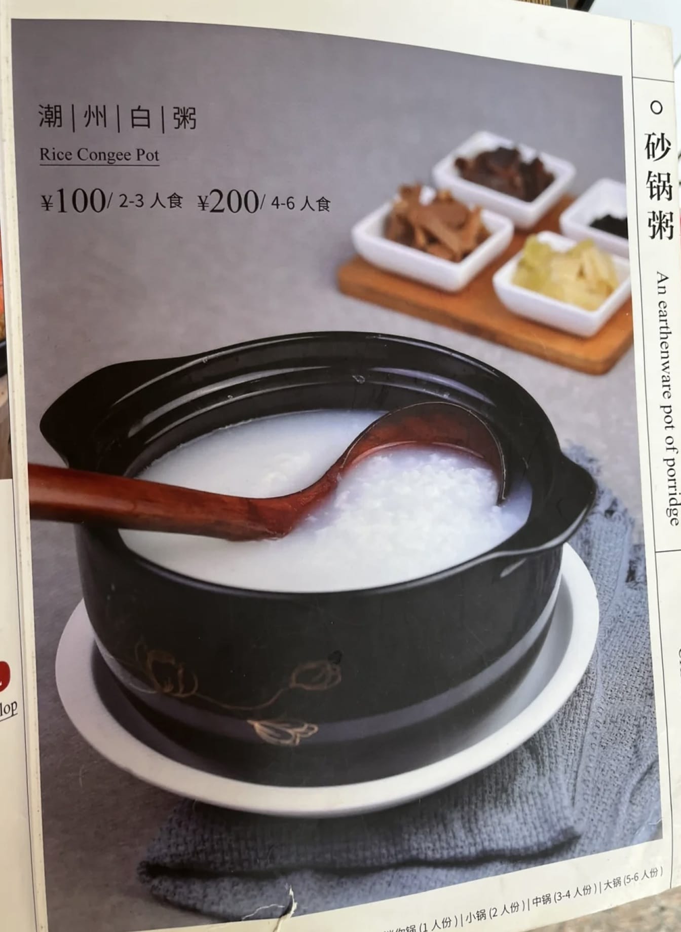 上海200一碗的白粥菜单图片_1
