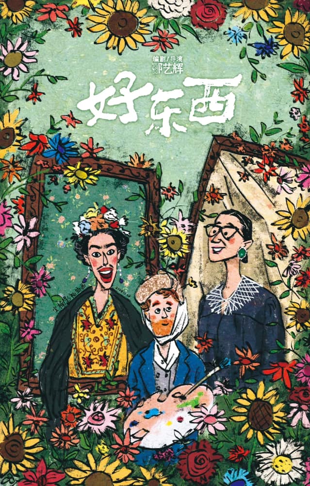 电影《好东西》插画图片另附金句盘点_1