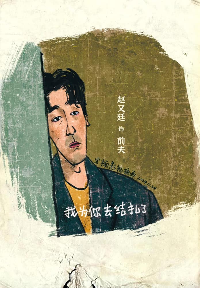 电影《好东西》插画图片另附金句盘点_3