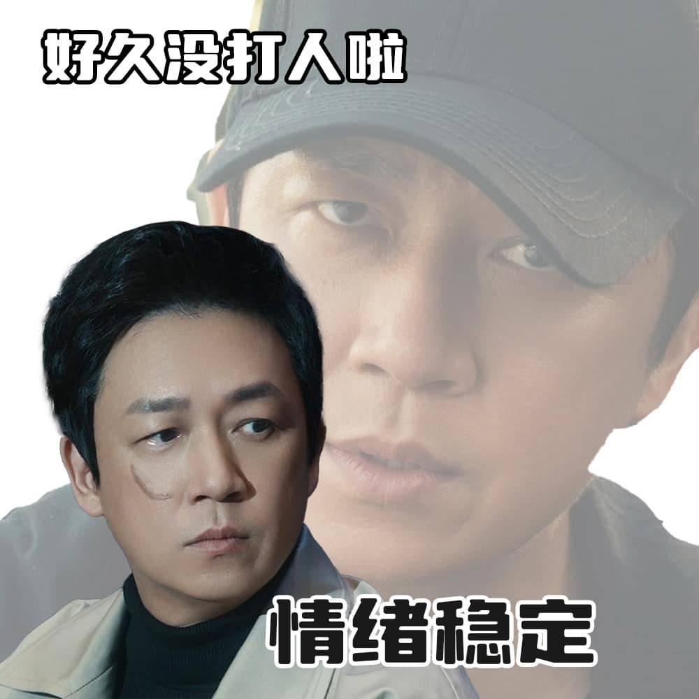 听峰就是宇《白夜破晓》潘粤明搞笑表情包_1