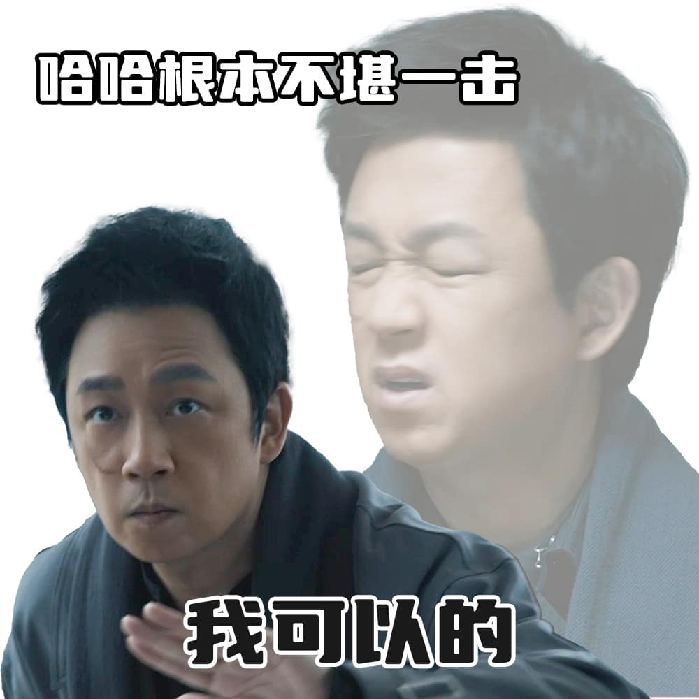 听峰就是宇《白夜破晓》潘粤明搞笑表情包_2